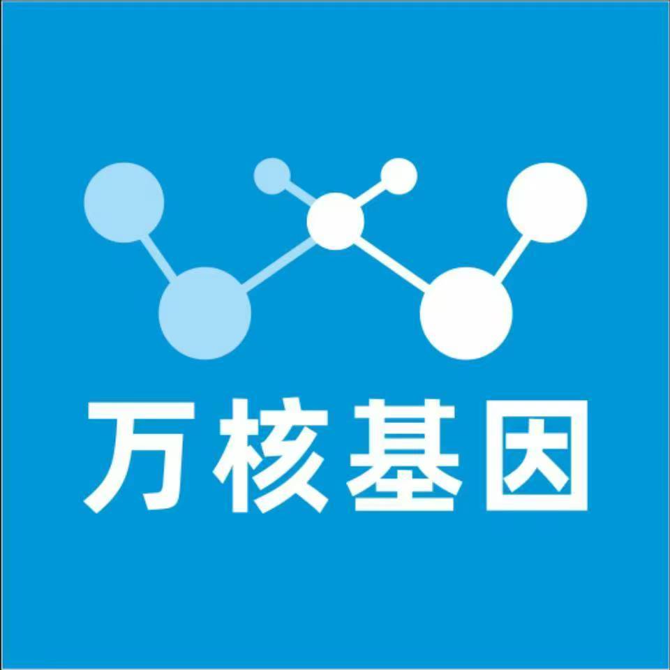 资阳雁江万核基因检测咨询中心